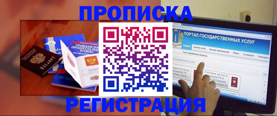 временная регистрация для всех в Новопавловске