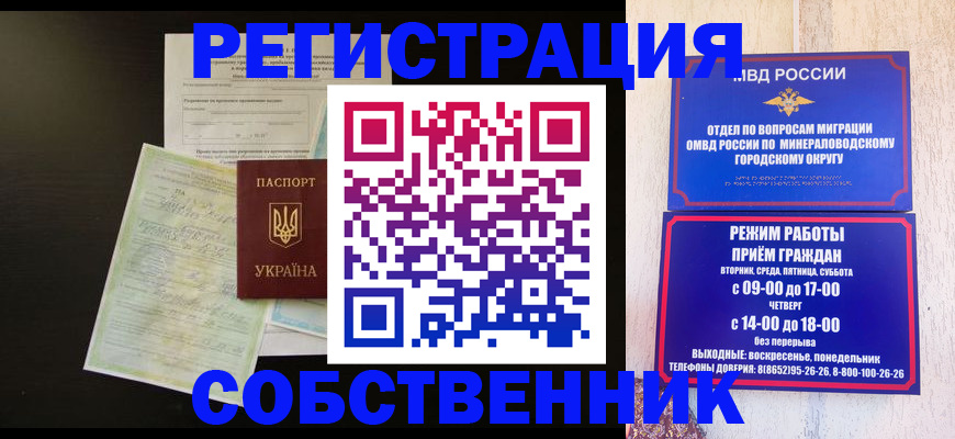 прописка от собственника в Новопавловске